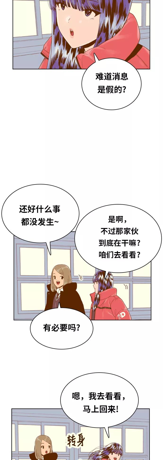 《我的结界女友》[第163话] “决战之日-1” 第10页