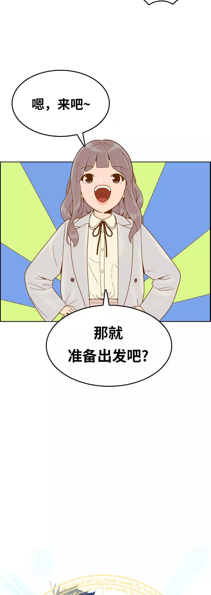 《我的结界女友》[第163话] “决战之日-1” 第4页