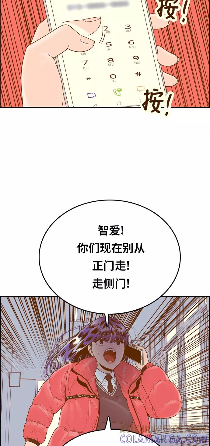《我的结界女友》[第163话] “决战之日-1” 第23页