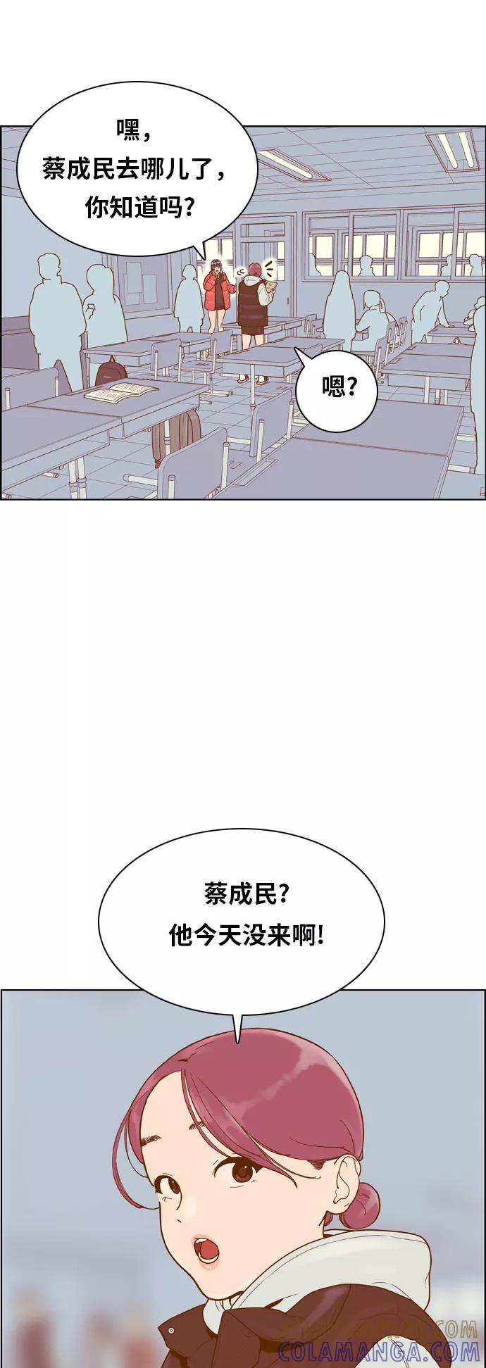 《我的结界女友》[第163话] “决战之日-1” 第13页