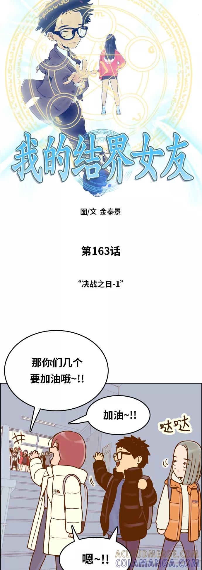 《我的结界女友》[第163话] “决战之日-1” 第5页