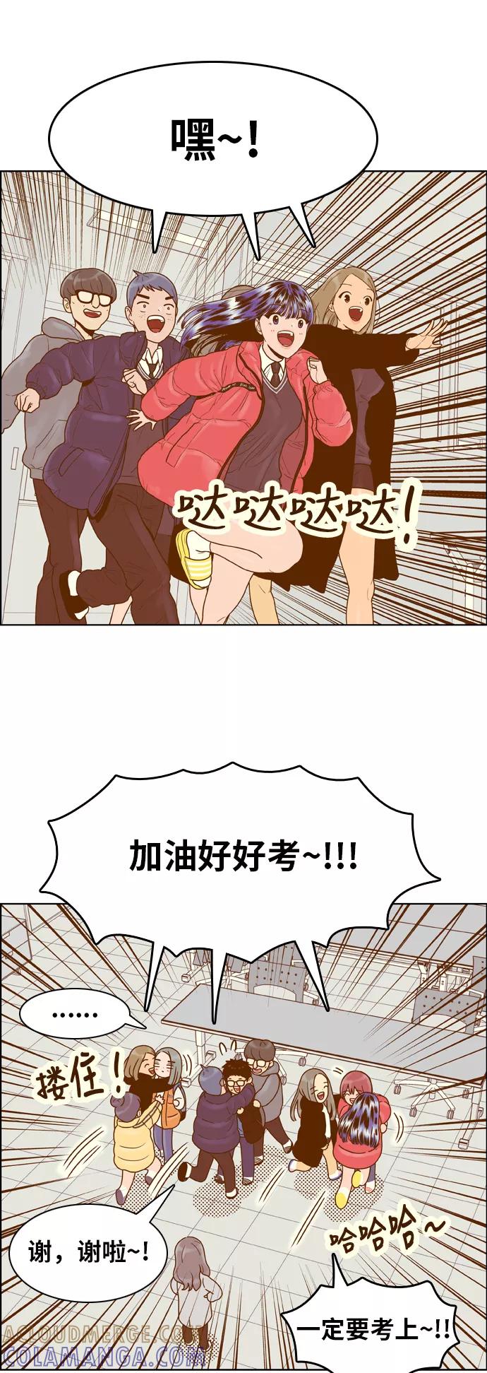 《我的结界女友》[第163话] “决战之日-1” 第3页