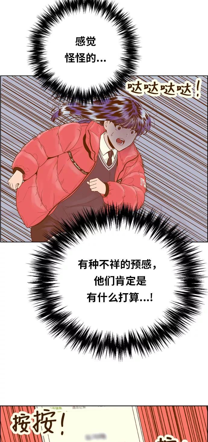 《我的结界女友》[第163话] “决战之日-1” 第22页