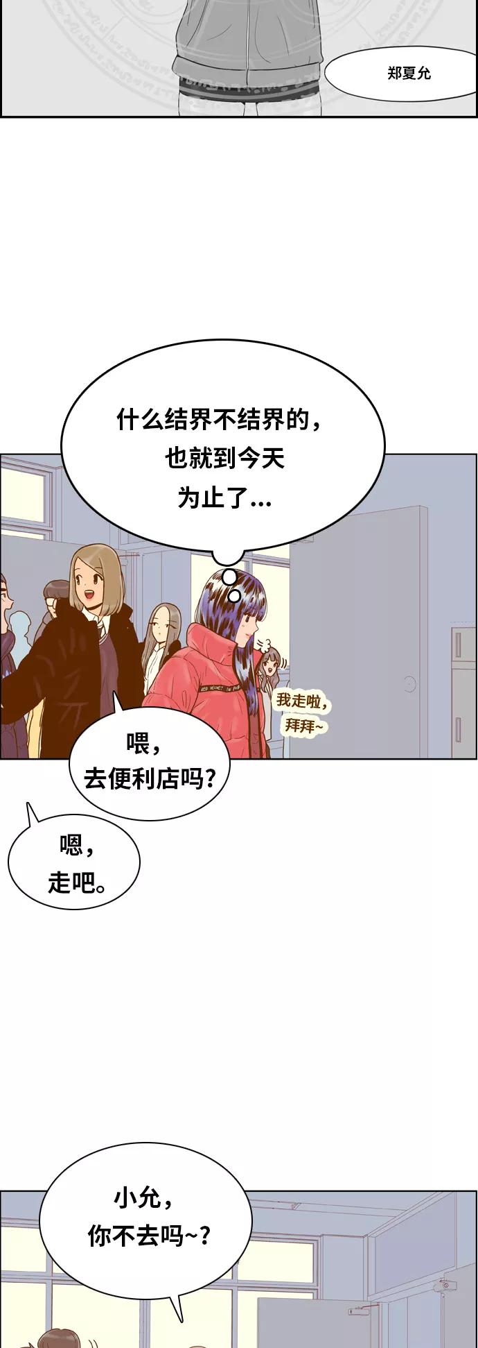 《我的结界女友》[第163话] “决战之日-1” 第8页