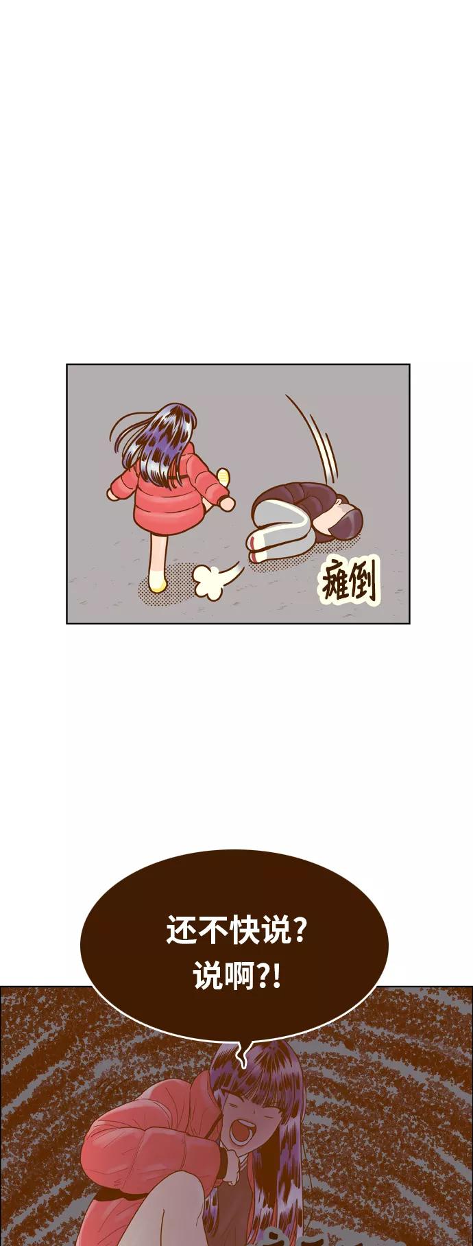 《我的结界女友》[第164话] “决战之日-2” 第17页