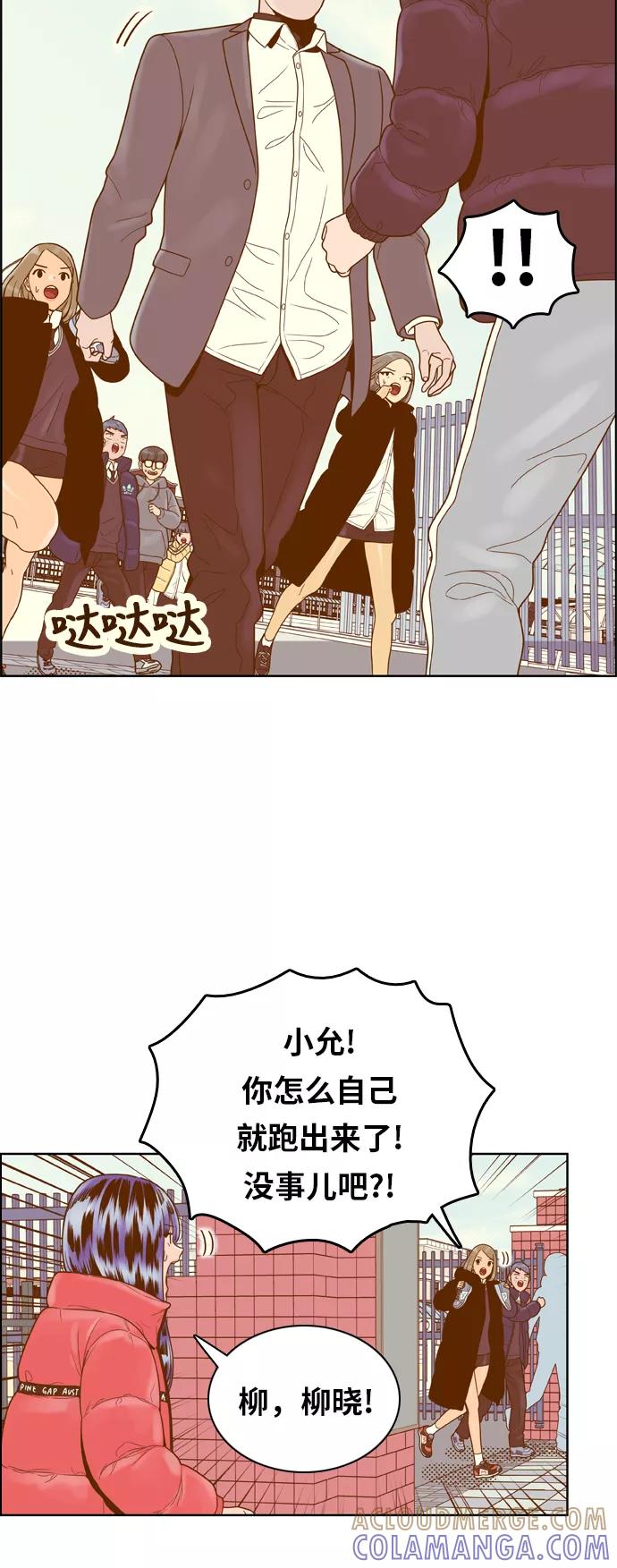 《我的结界女友》[第164话] “决战之日-2” 第7页