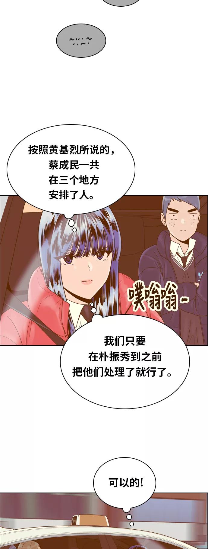 《我的结界女友》[第164话] “决战之日-2” 第23页