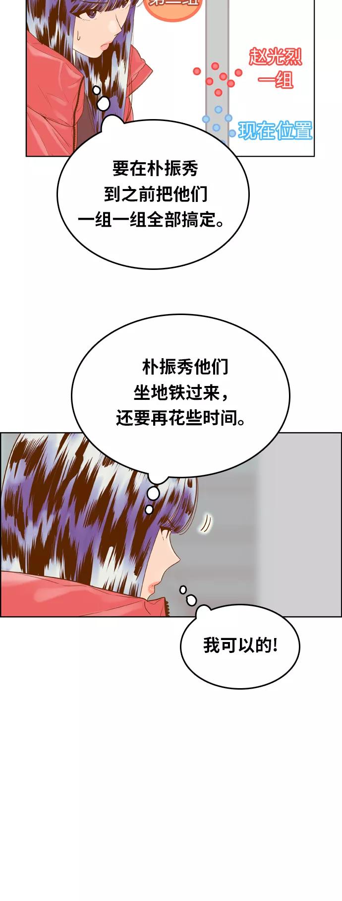 《我的结界女友》[第164话] “决战之日-2” 第30页