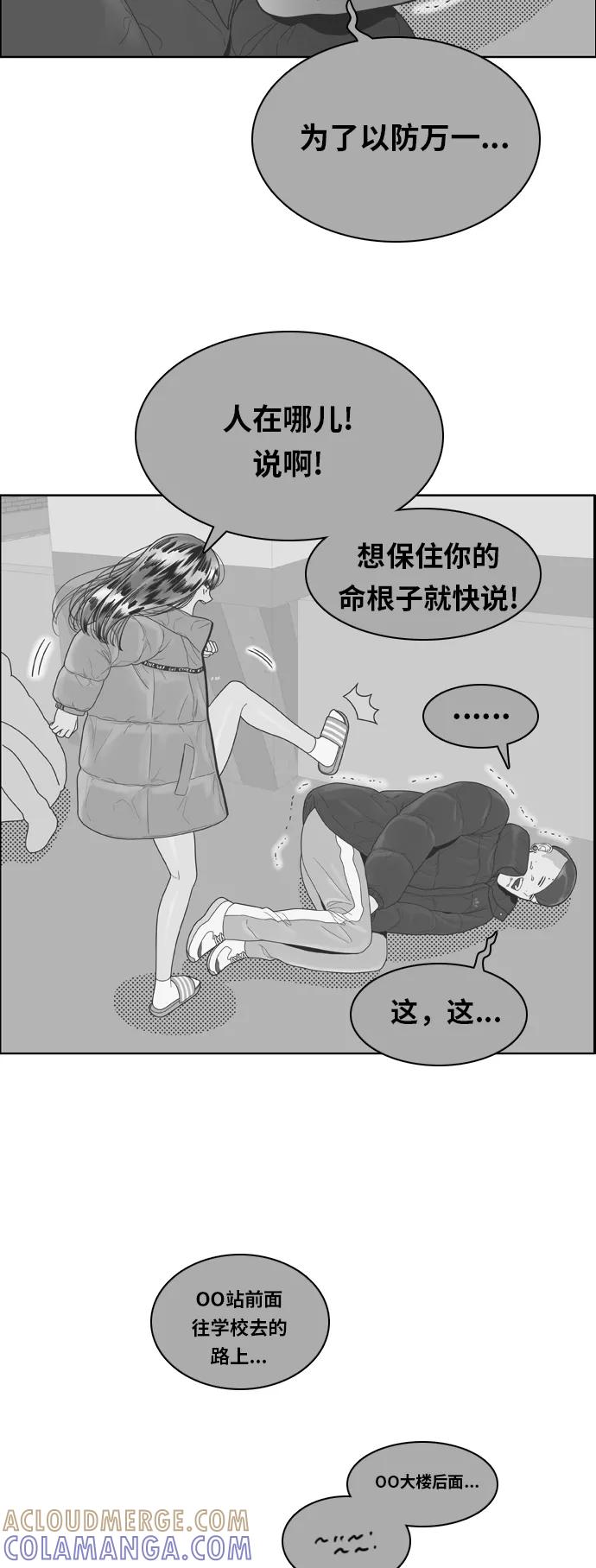《我的结界女友》[第164话] “决战之日-2” 第22页