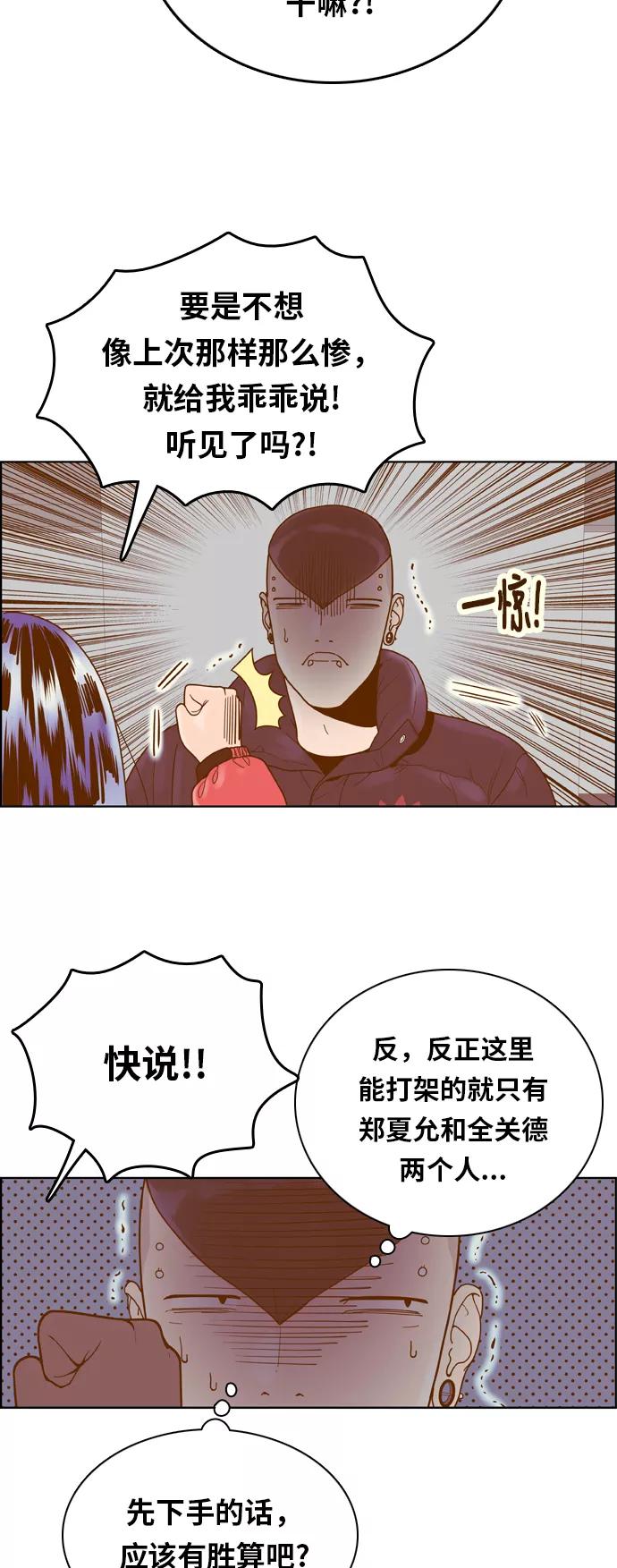 《我的结界女友》[第164话] “决战之日-2” 第11页