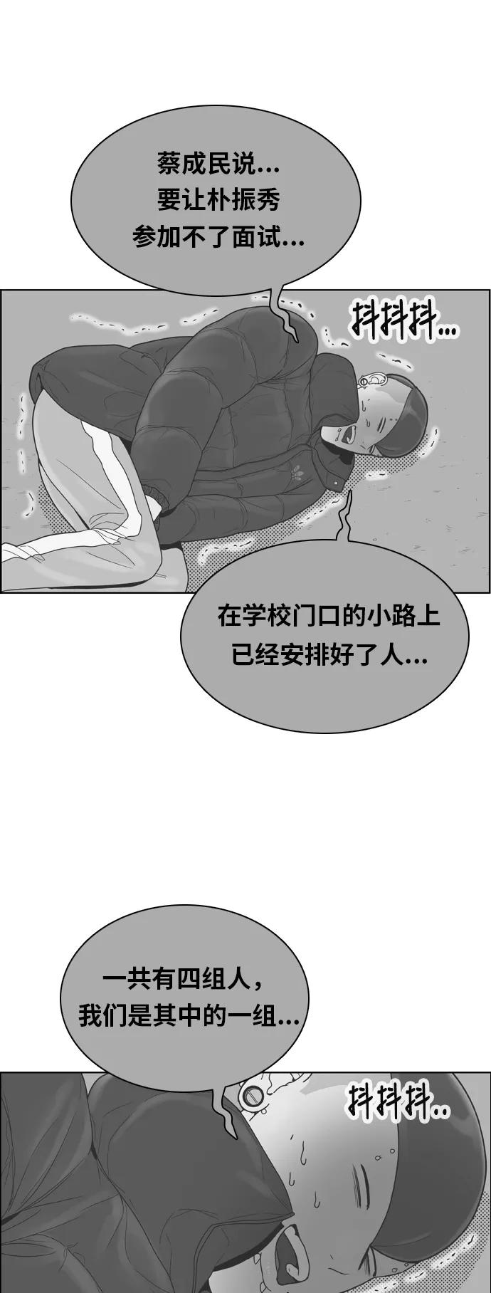 《我的结界女友》[第164话] “决战之日-2” 第21页