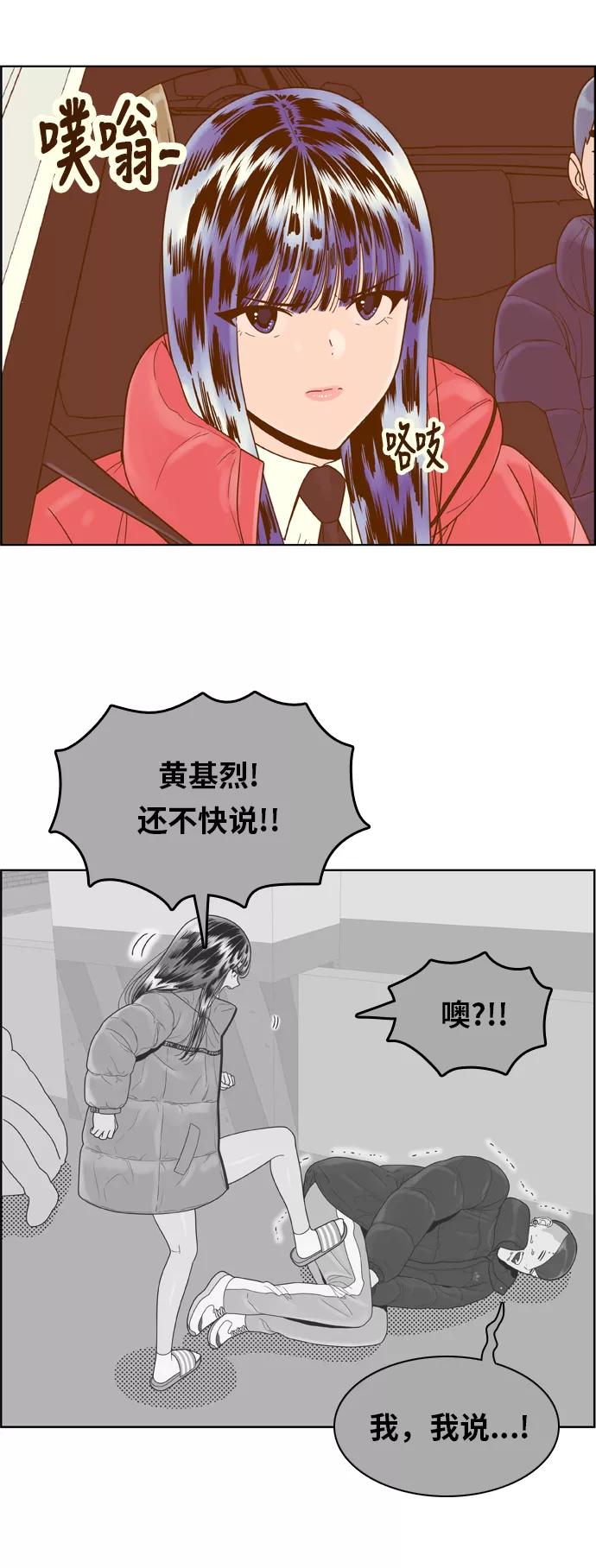 《我的结界女友》[第164话] “决战之日-2” 第20页