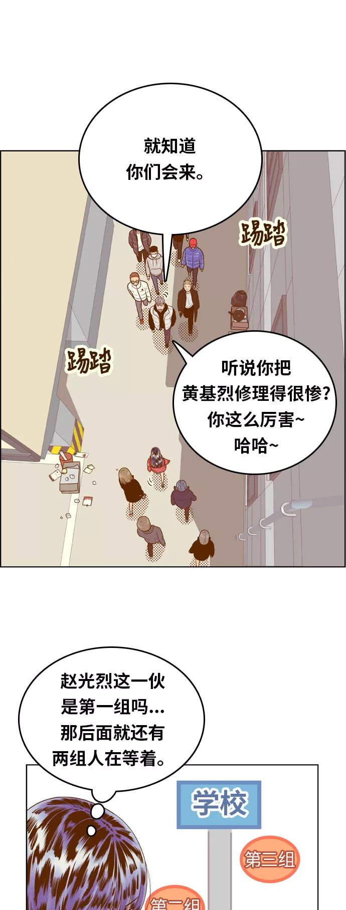 《我的结界女友》[第164话] “决战之日-2” 第29页