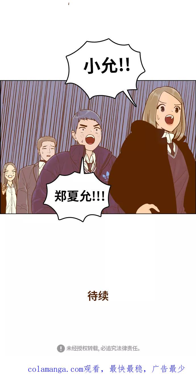 《我的结界女友》[第164话] “决战之日-2” 第45页