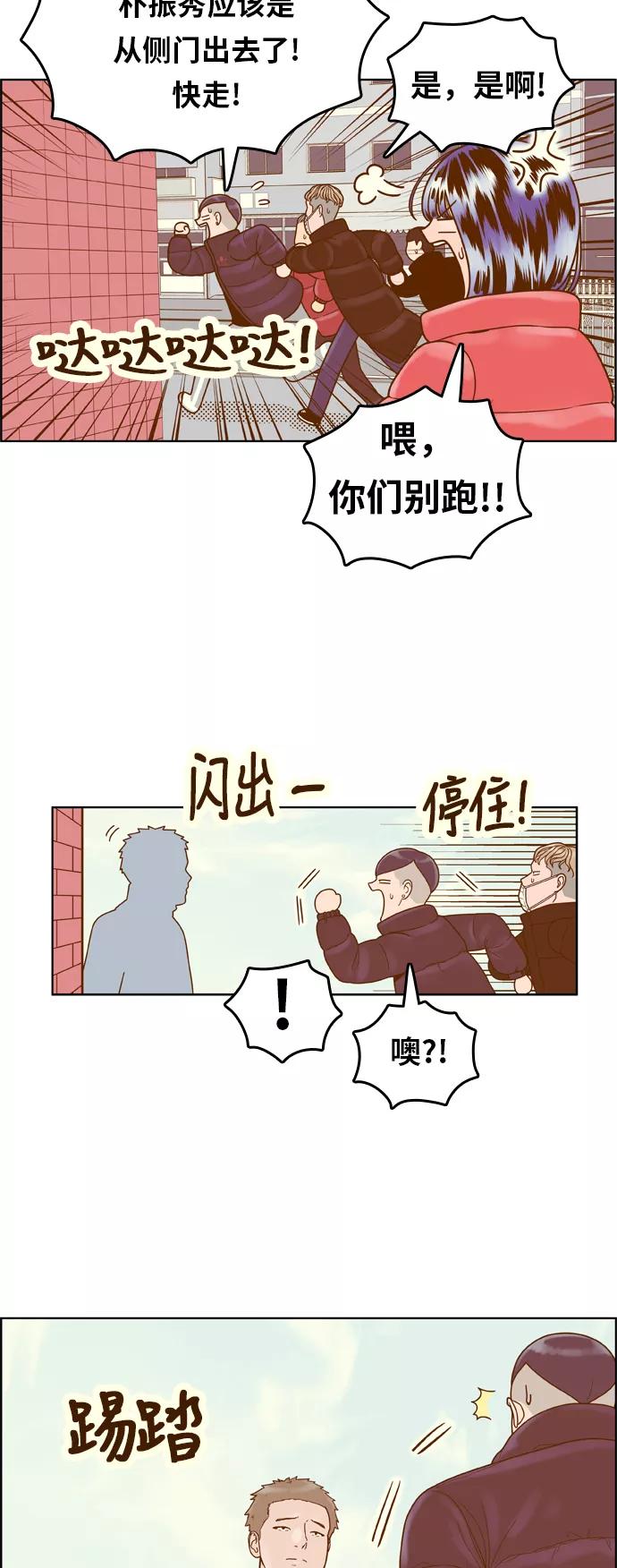 《我的结界女友》[第164话] “决战之日-2” 第6页