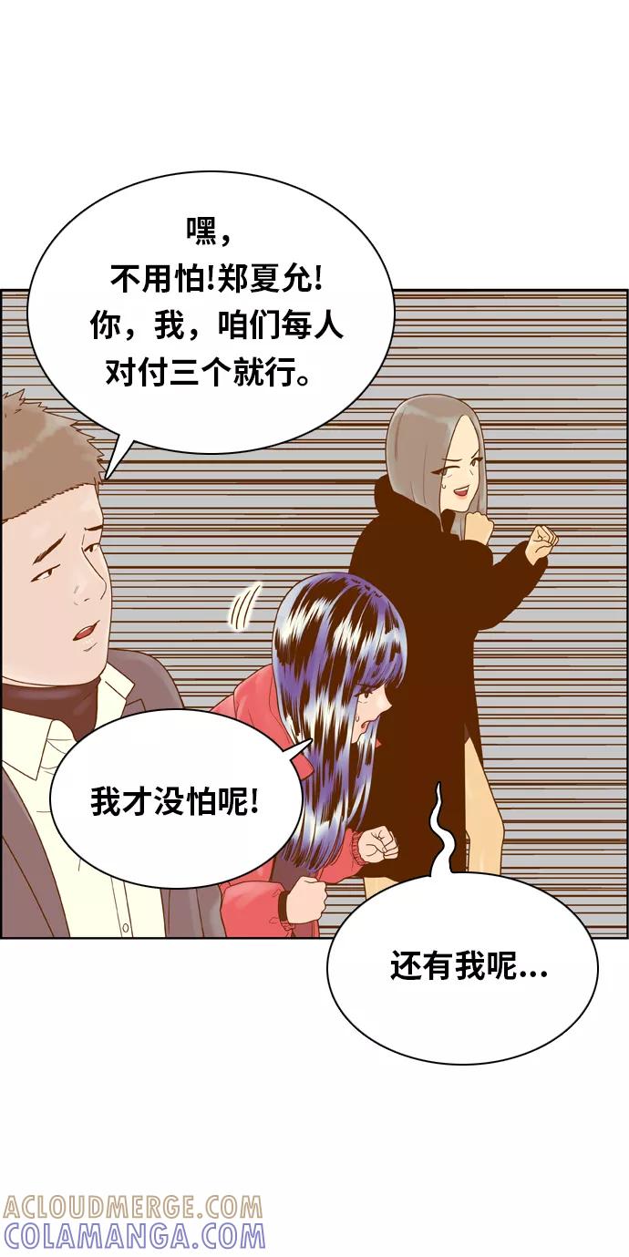 《我的结界女友》[第165话] “决战之日-3” 第16页