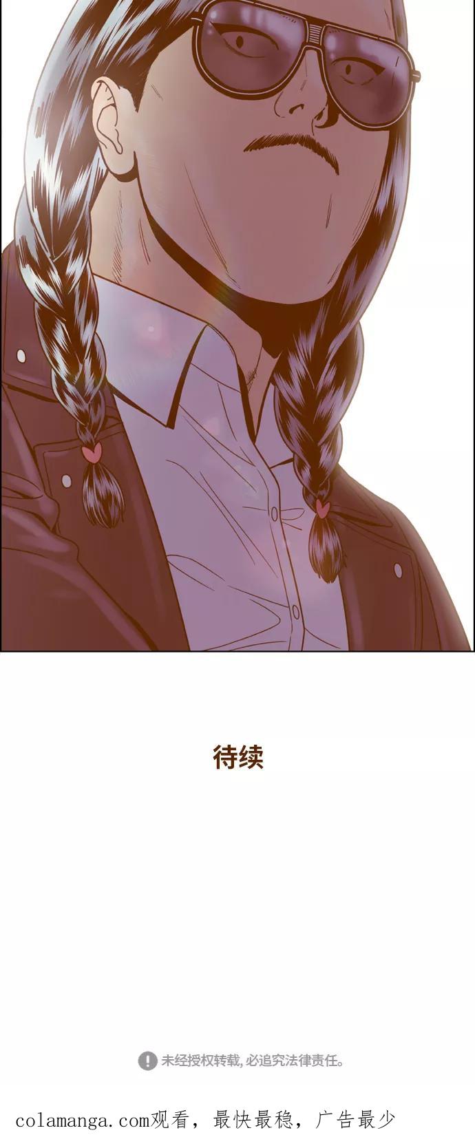 《我的结界女友》[第165话] “决战之日-3” 第51页