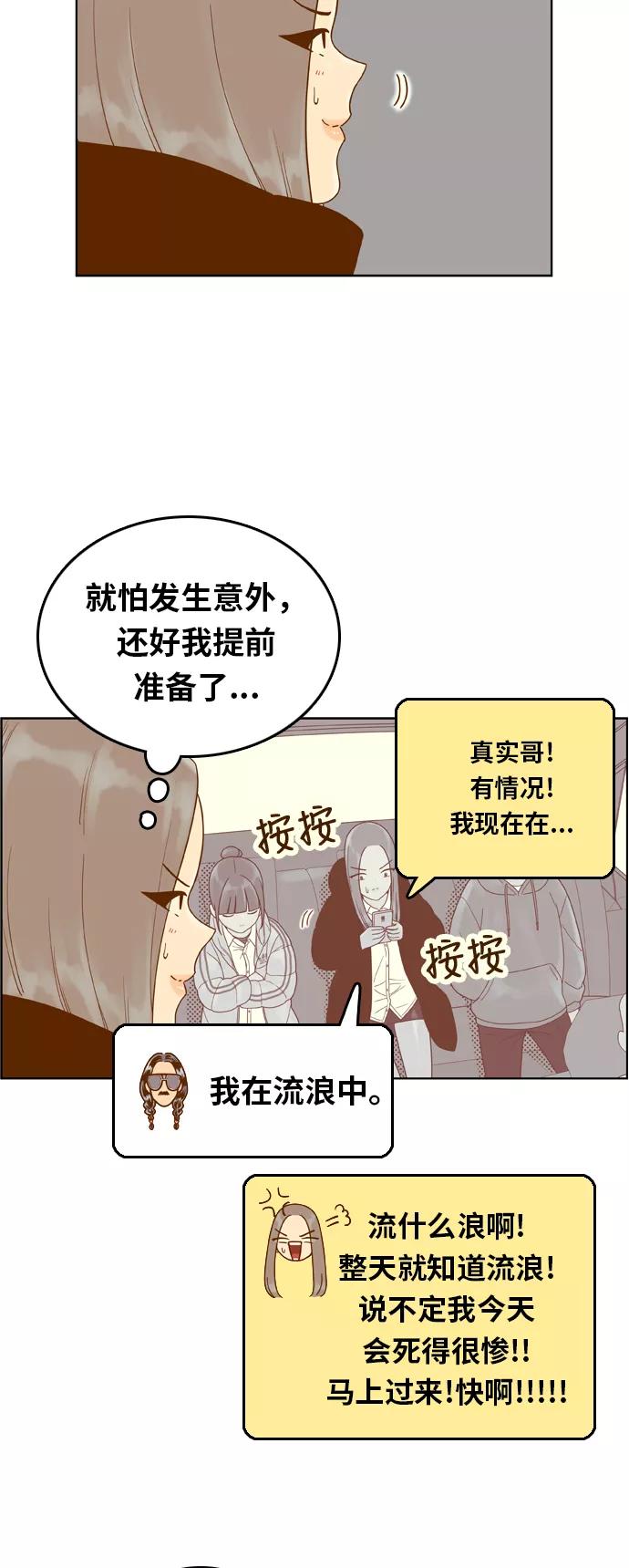 《我的结界女友》[第166话] “决战之日-4” 第9页