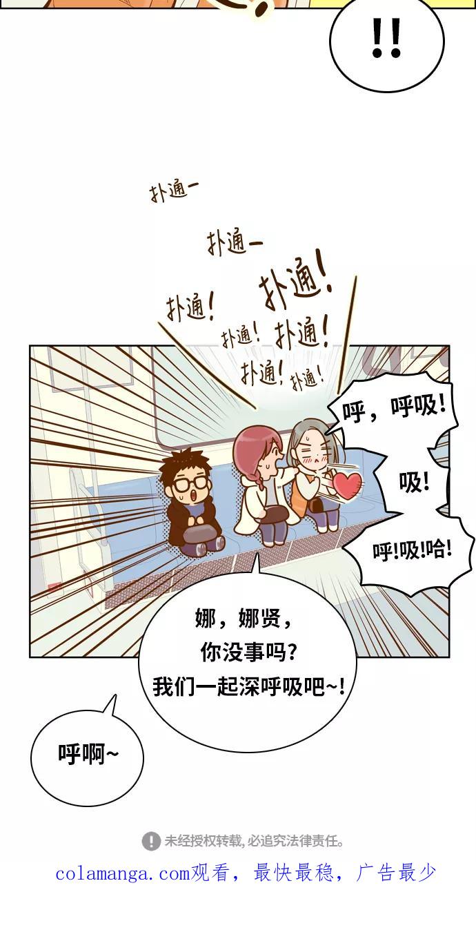 《我的结界女友》[第166话] “决战之日-4” 第45页