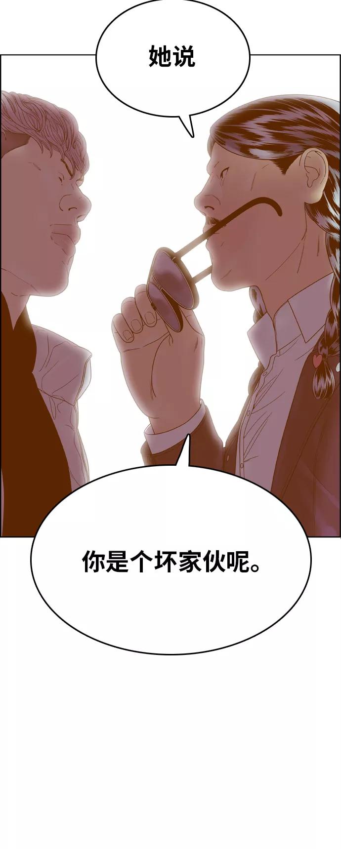 《我的结界女友》[第166话] “决战之日-4” 第15页