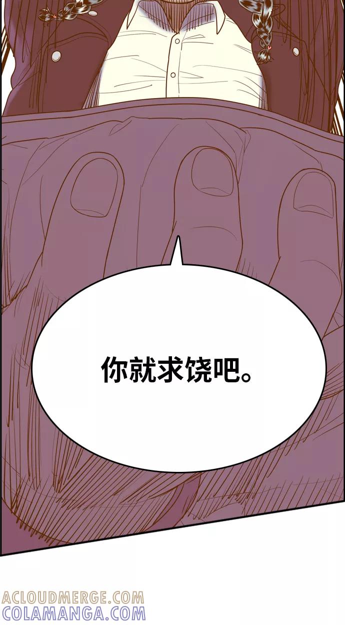 《我的结界女友》[第166话] “决战之日-4” 第34页