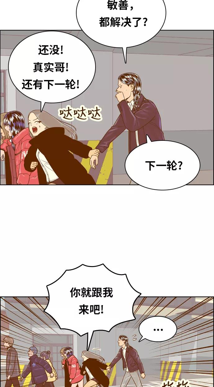 《我的结界女友》[第166话] “决战之日-4” 第39页