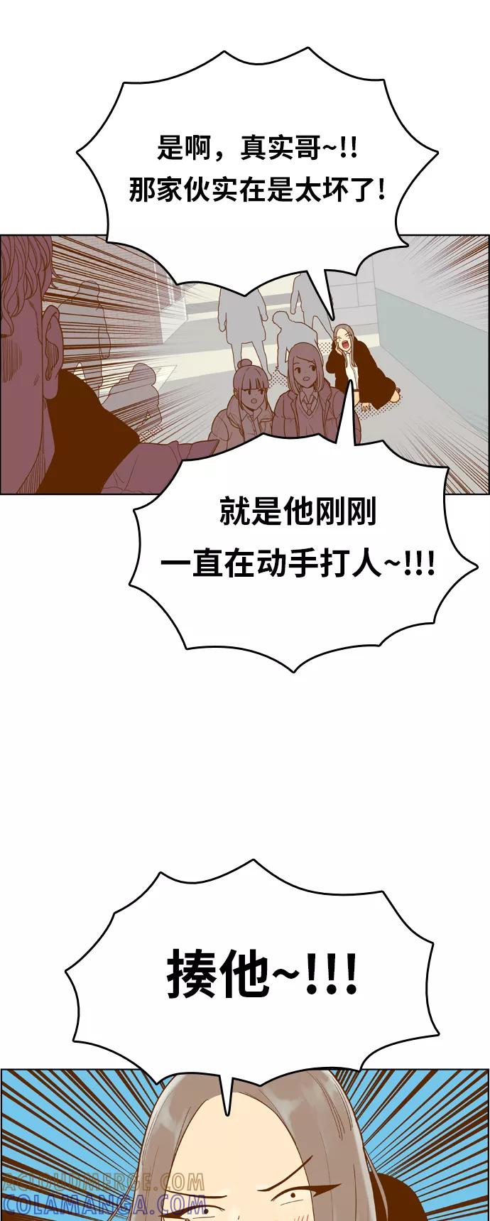 《我的结界女友》[第166话] “决战之日-4” 第13页