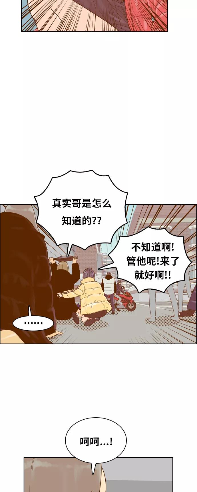 《我的结界女友》[第166话] “决战之日-4” 第8页