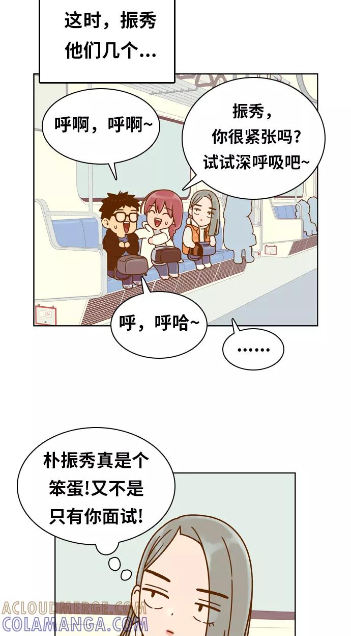 《我的结界女友》[第166话] “决战之日-4” 第43页