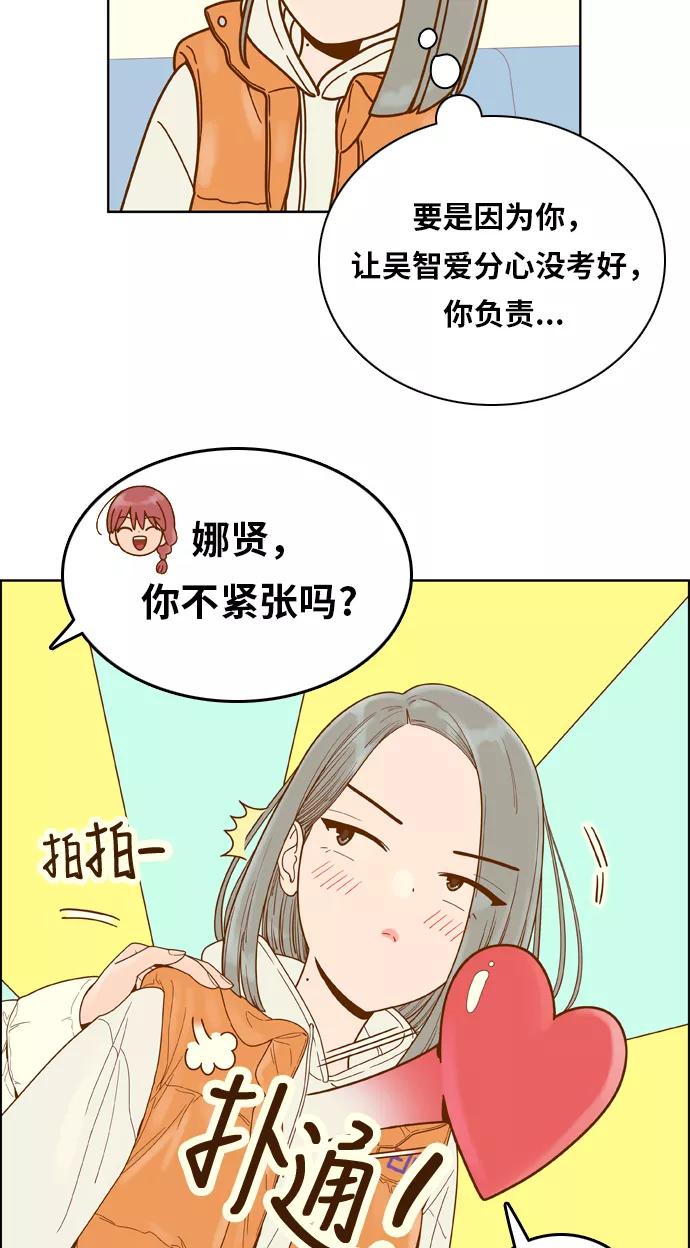 《我的结界女友》[第166话] “决战之日-4” 第44页