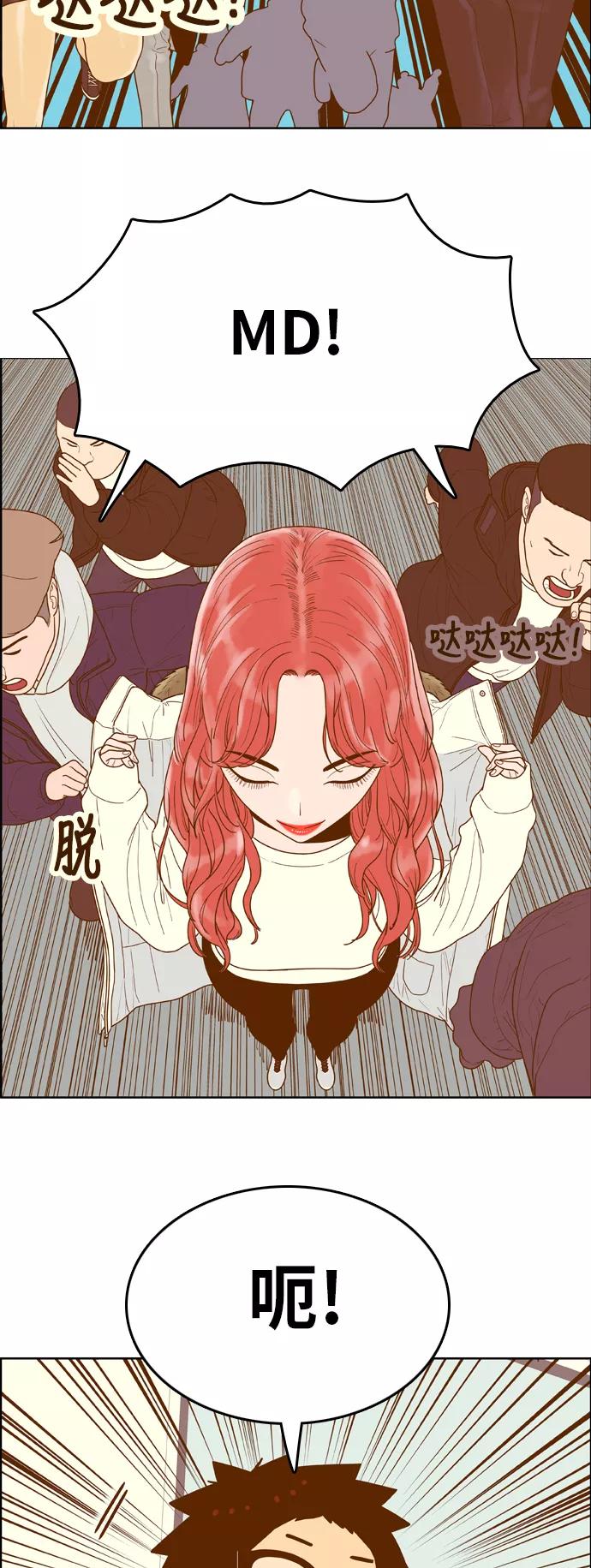 《我的结界女友》[第167话] “决战之日-5” 第8页