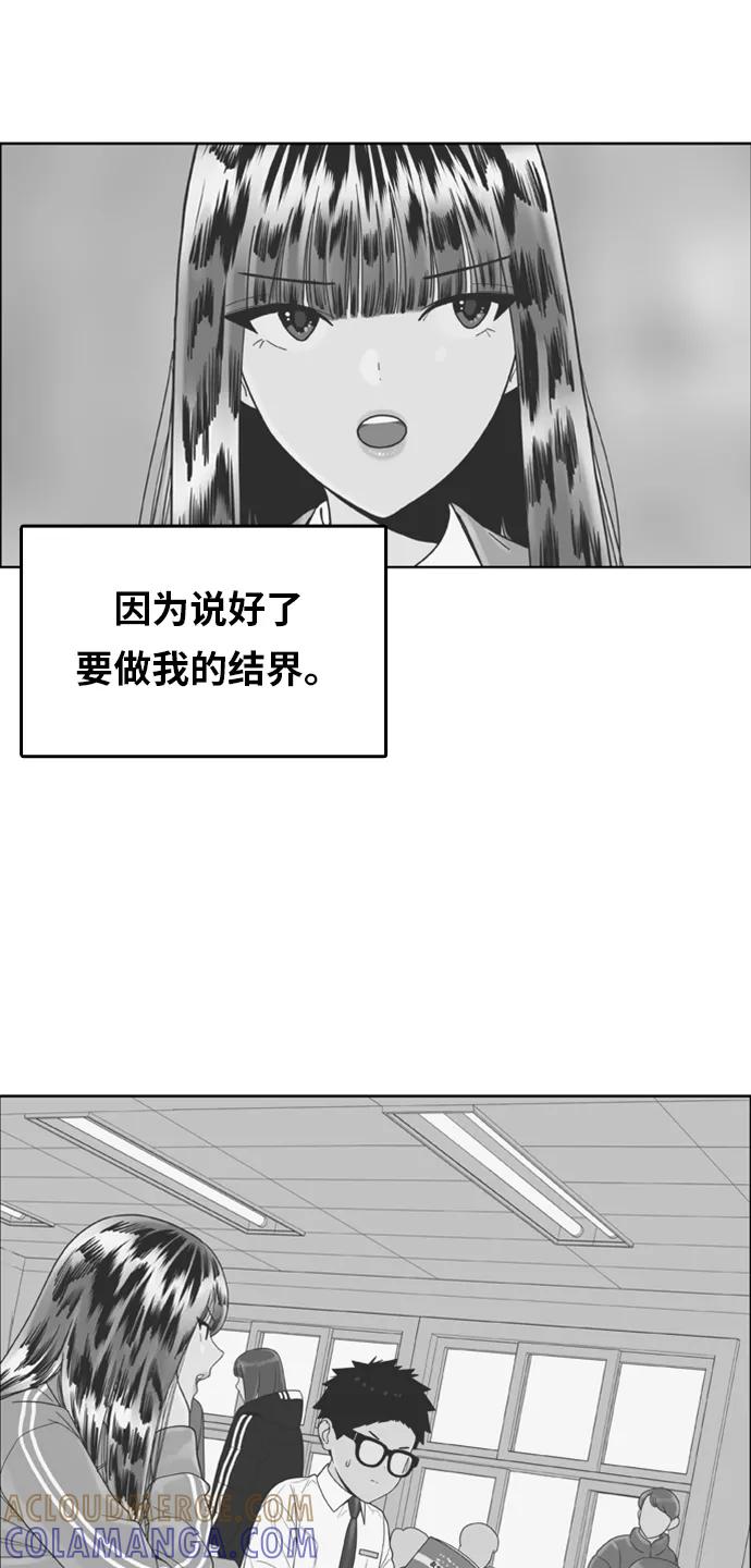 《我的结界女友》[第167话] “决战之日-5” 第22页