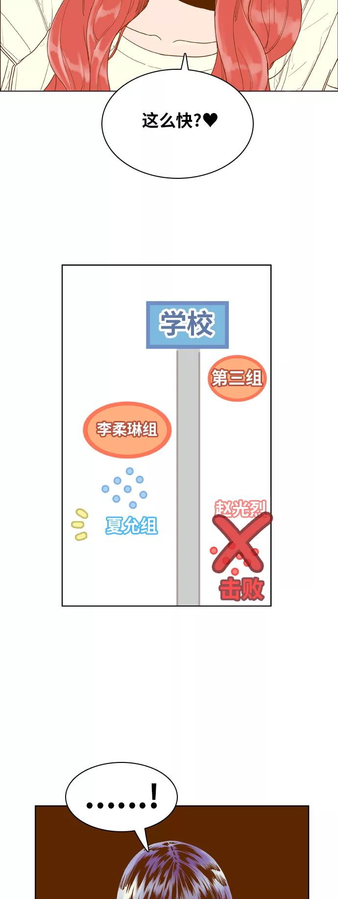 《我的结界女友》[第167话] “决战之日-5” 第6页