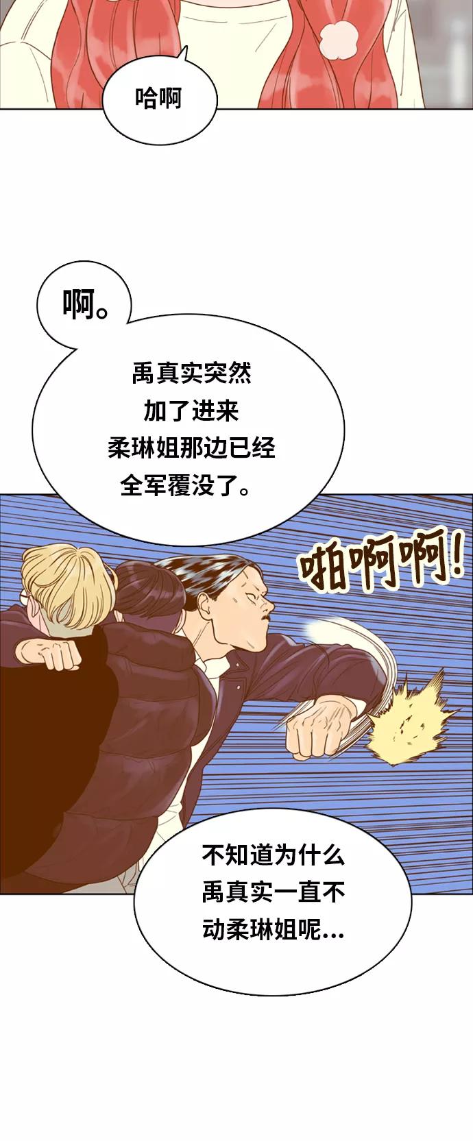《我的结界女友》[第167话] “决战之日-5” 第36页