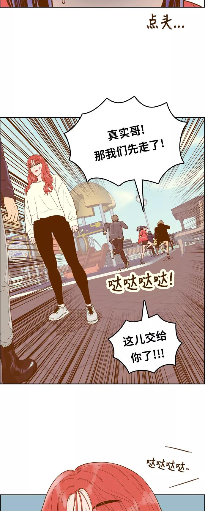 《我的结界女友》[第167话] “决战之日-5” 第48页