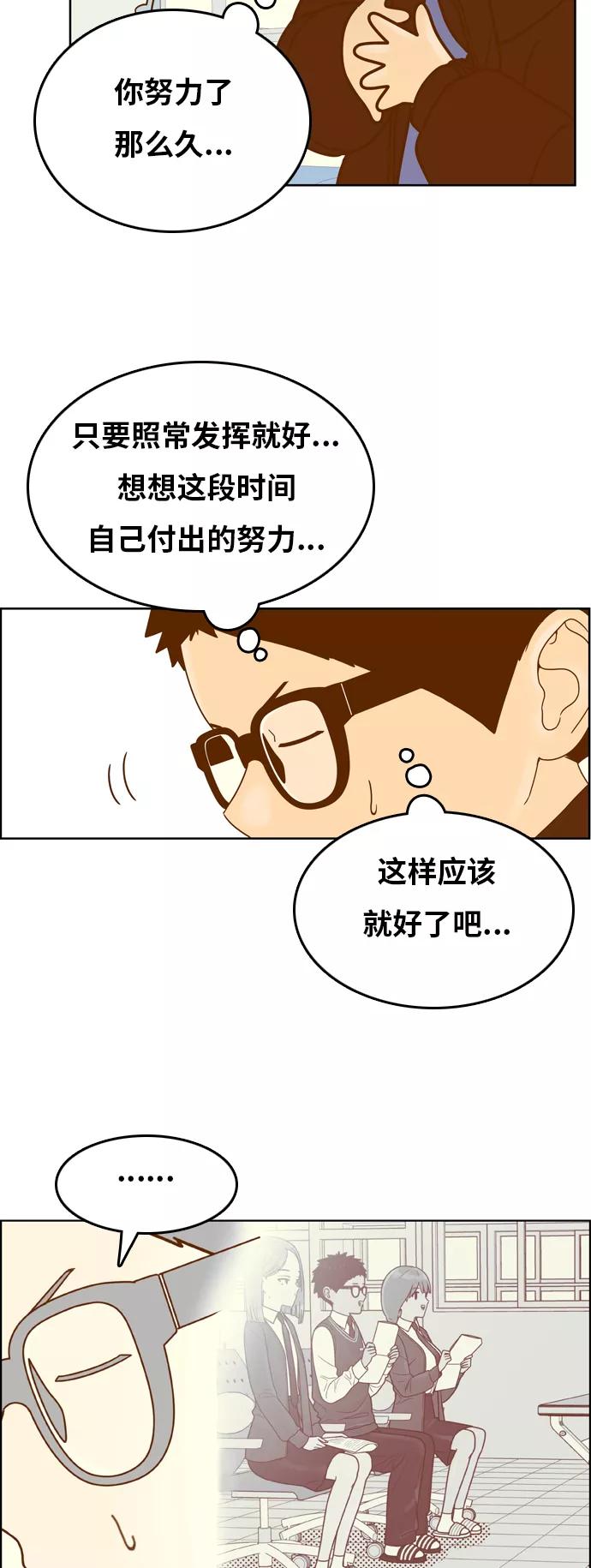 《我的结界女友》[第167话] “决战之日-5” 第12页