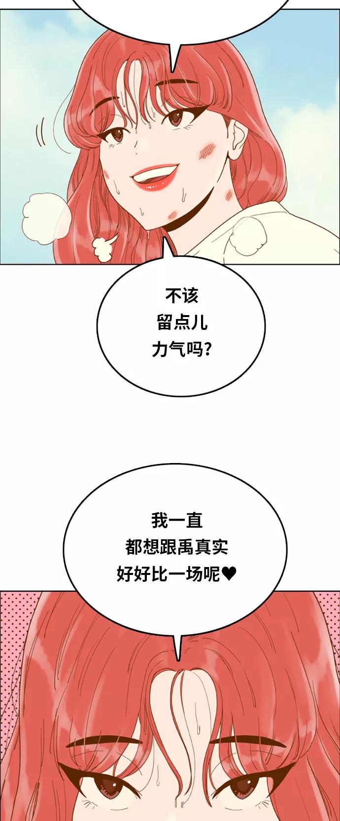 《我的结界女友》[第167话] “决战之日-5” 第44页
