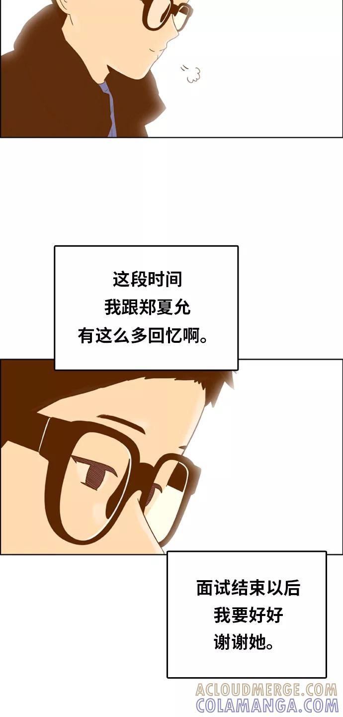 《我的结界女友》[第167话] “决战之日-5” 第28页