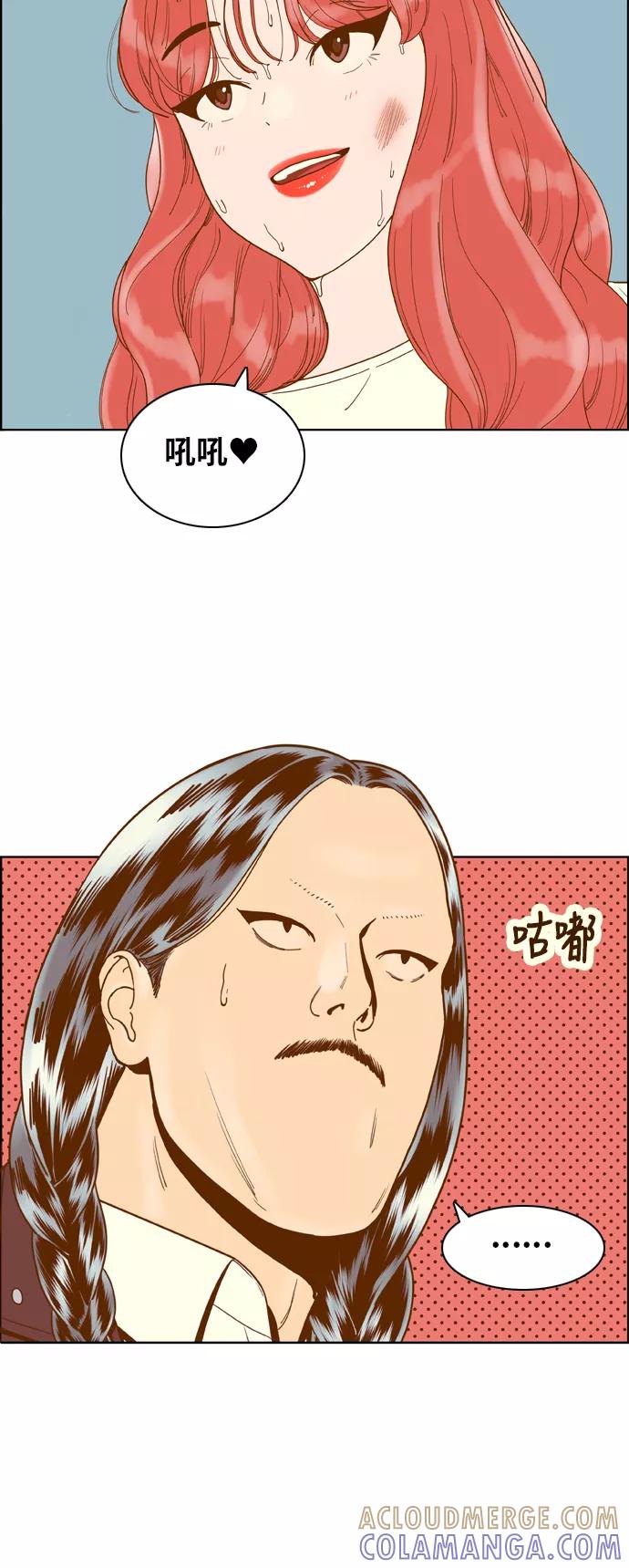 《我的结界女友》[第167话] “决战之日-5” 第49页