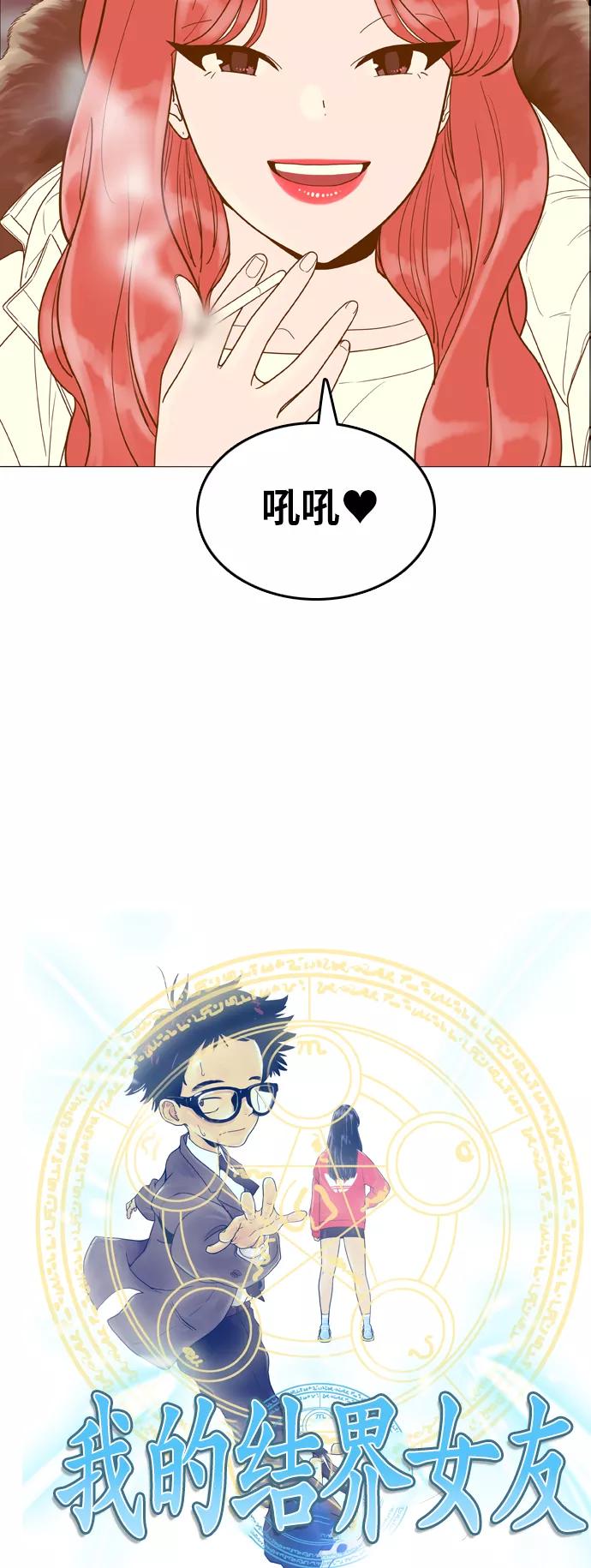 《我的结界女友》[第167话] “决战之日-5” 第3页