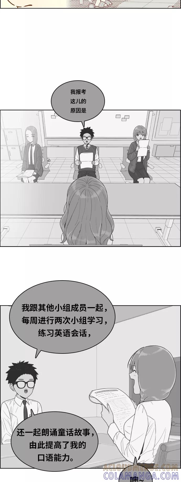 《我的结界女友》[第167话] “决战之日-5” 第13页