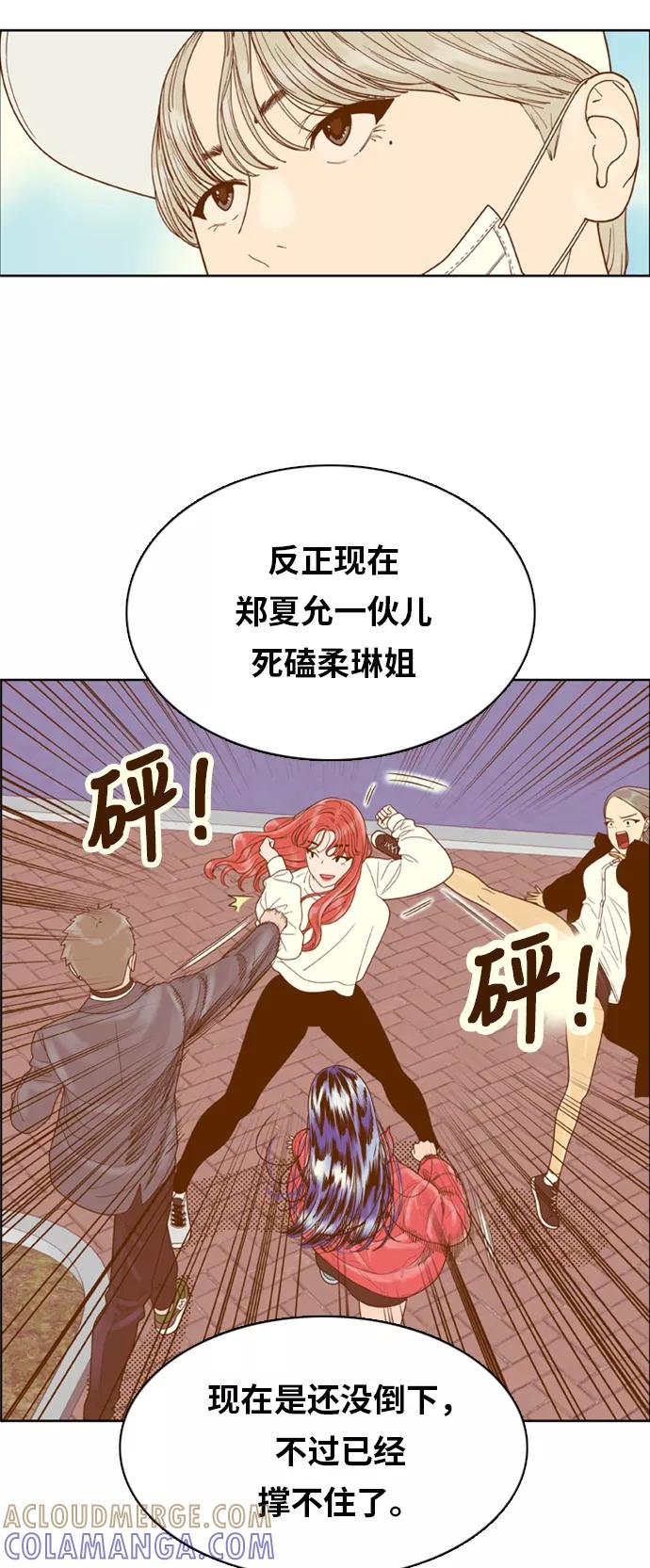 《我的结界女友》[第167话] “决战之日-5” 第37页