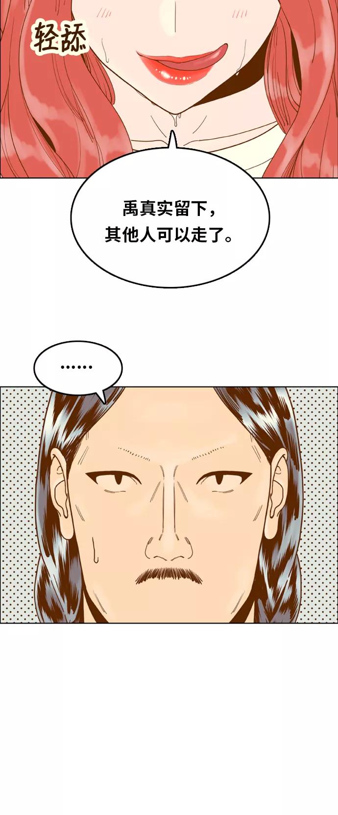 《我的结界女友》[第167话] “决战之日-5” 第45页