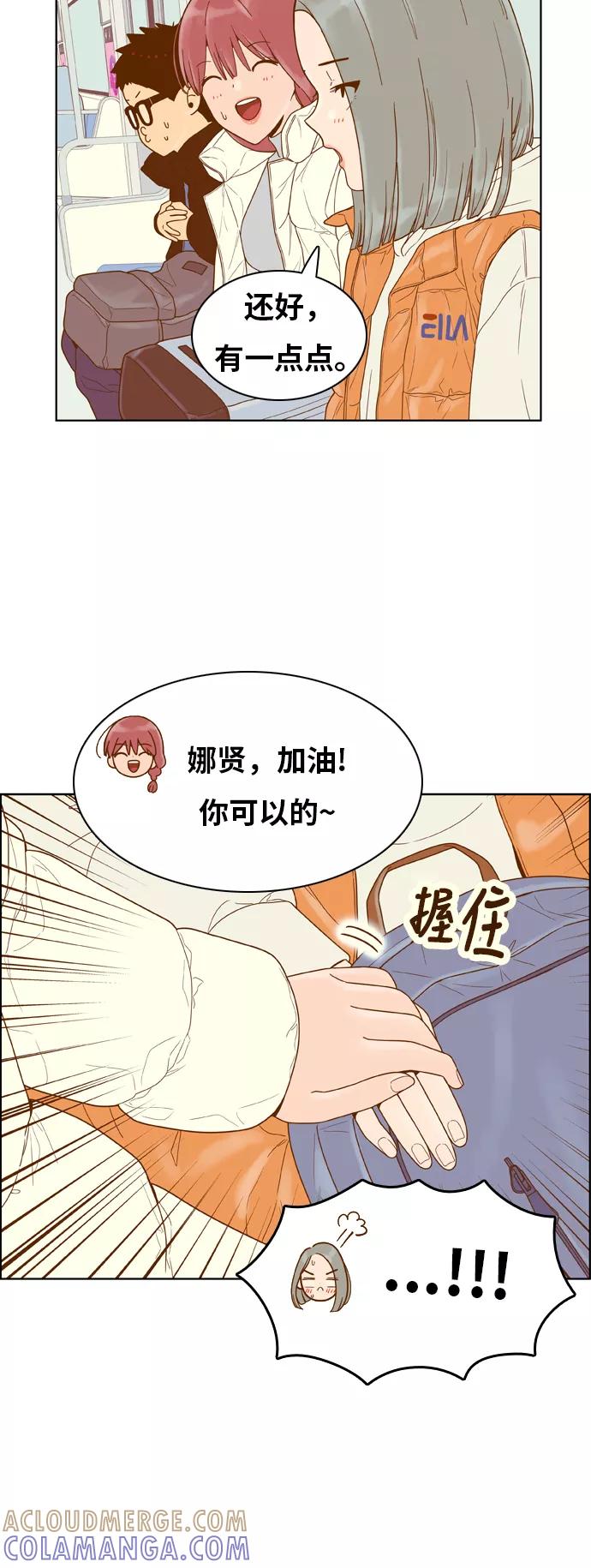 《我的结界女友》[第167话] “决战之日-5” 第10页