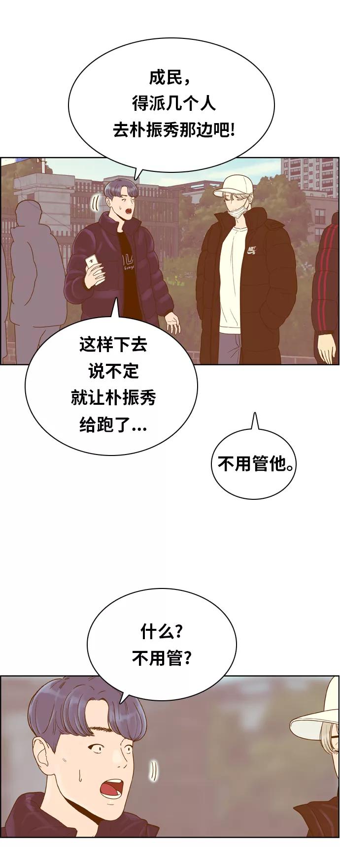《我的结界女友》[第167话] “决战之日-5” 第50页