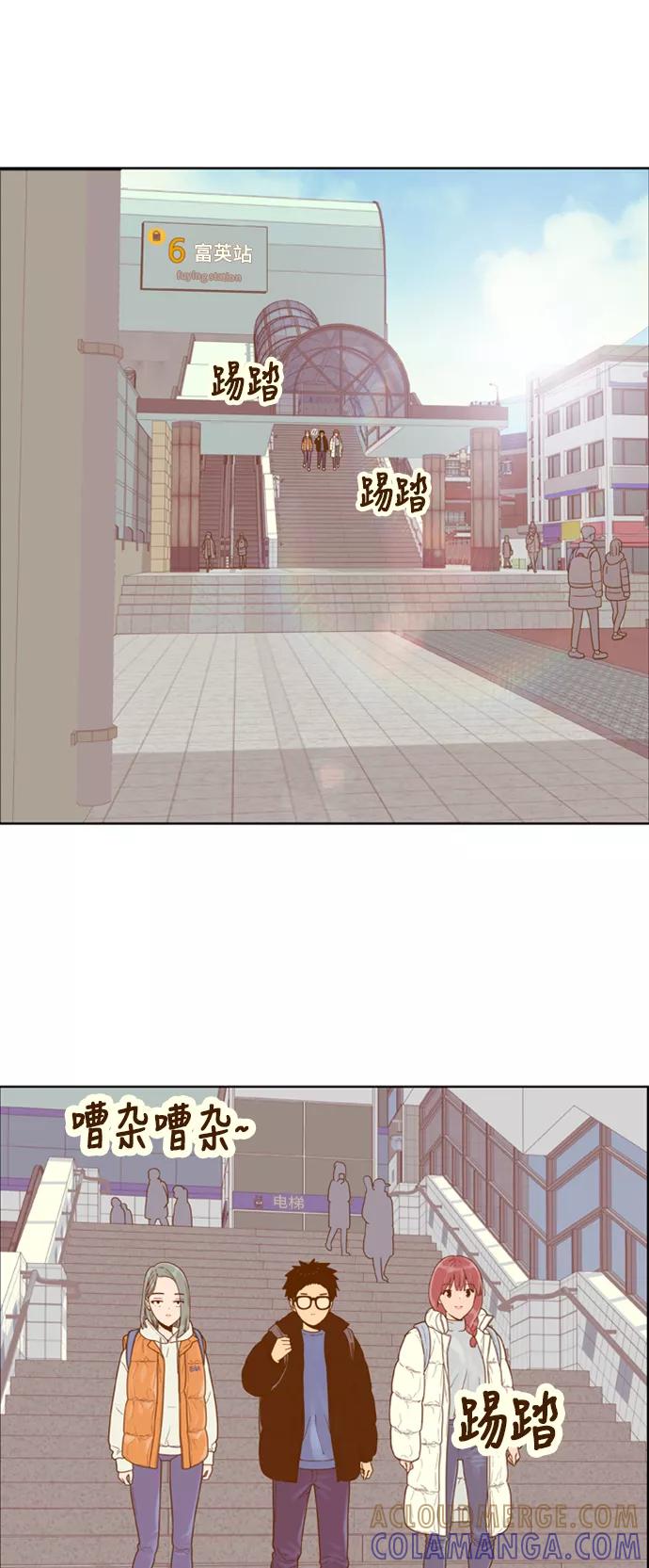 《我的结界女友》[第167话] “决战之日-5” 第31页