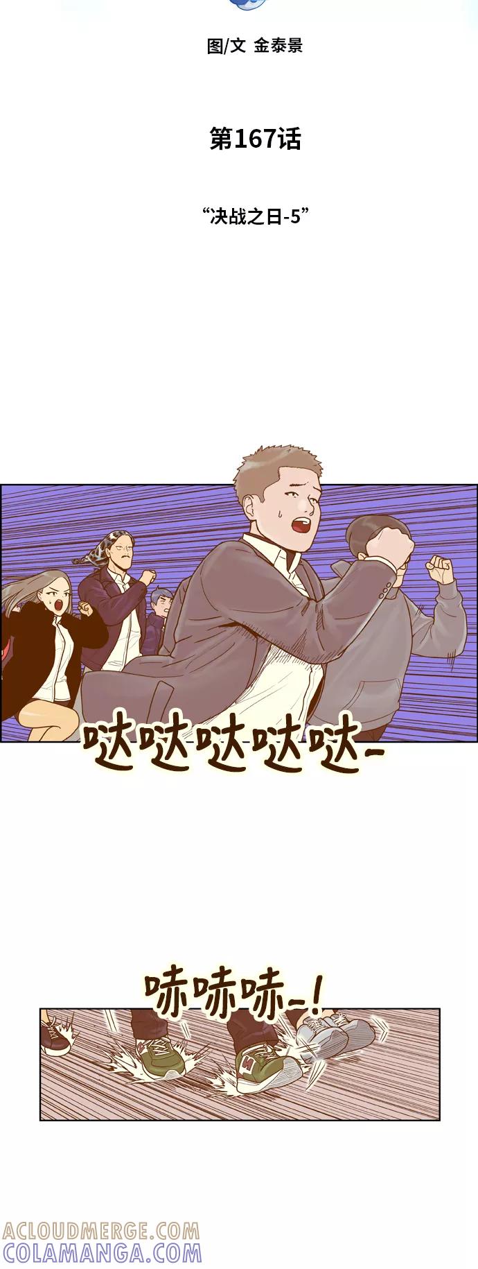 《我的结界女友》[第167话] “决战之日-5” 第4页