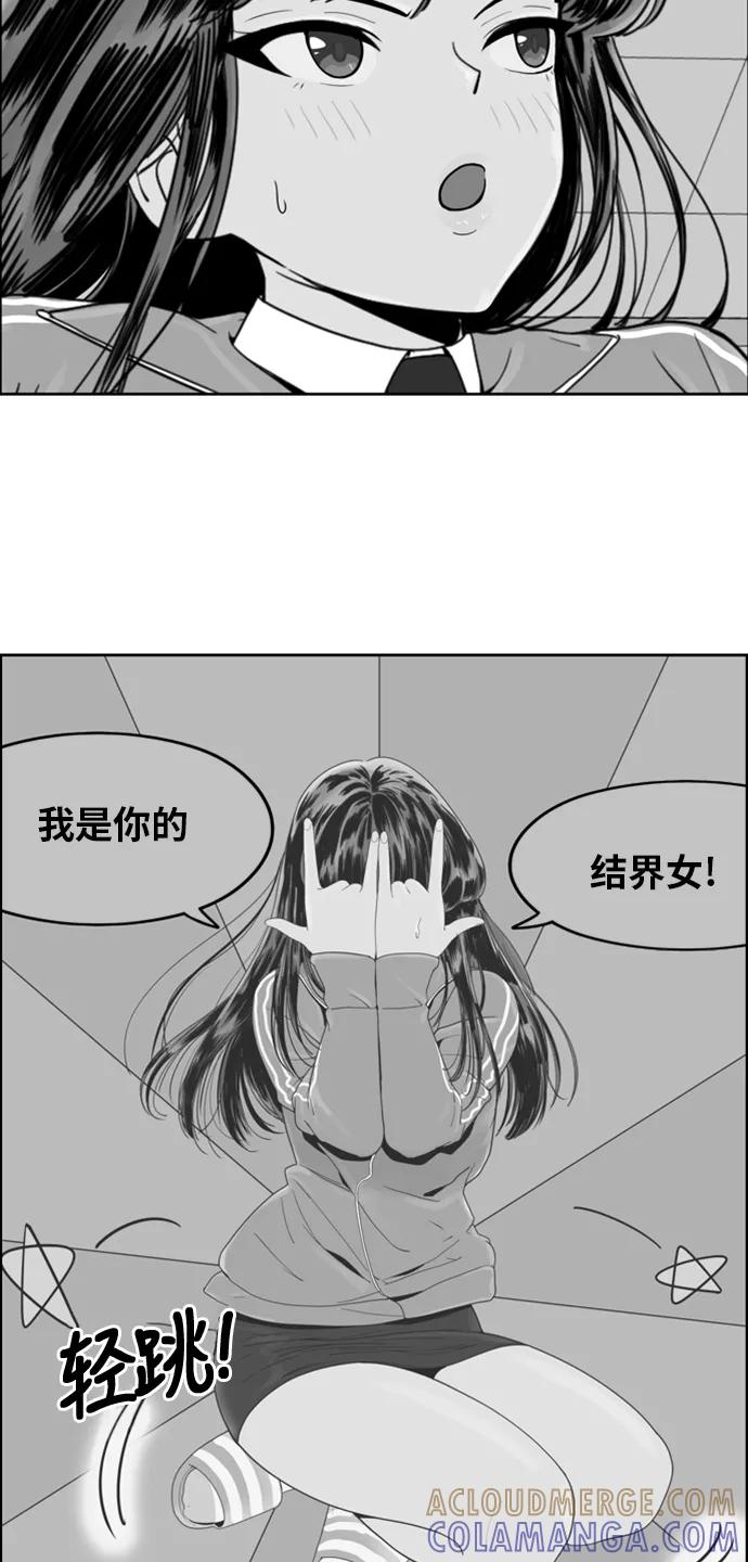 《我的结界女友》[第167话] “决战之日-5” 第25页