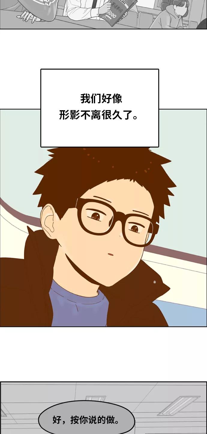 《我的结界女友》[第167话] “决战之日-5” 第23页