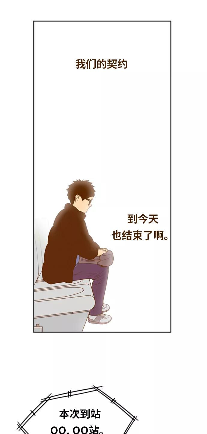 《我的结界女友》[第167话] “决战之日-5” 第29页